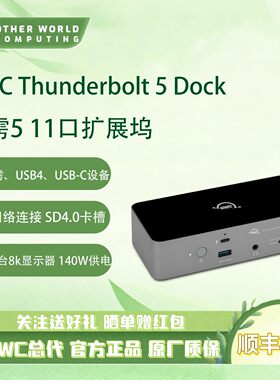 OWC Thunderbolt雷雳5扩展坞140W供电80Gbps8k显示11口拓展坞dock