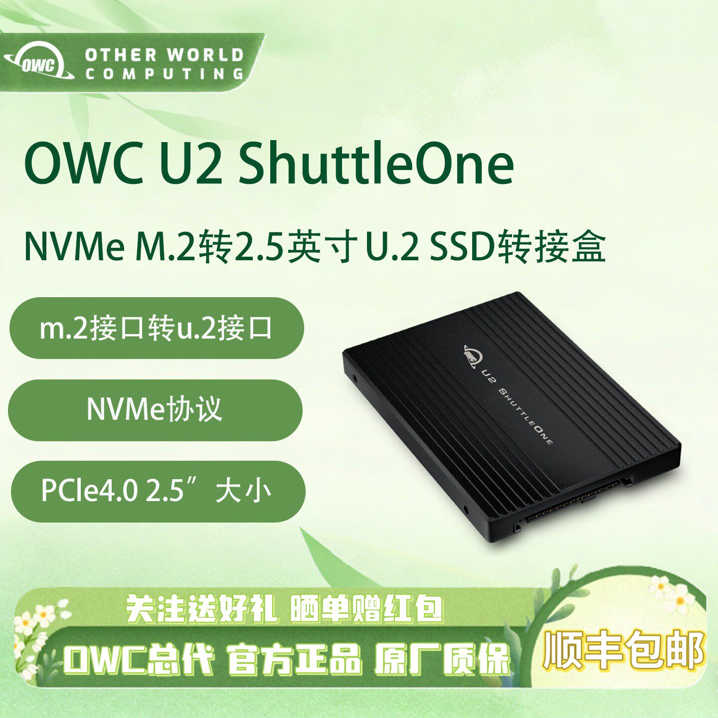 OWC ShuttleOne NVMe M.2 SSD转U.2 SSD硬盘转接盒 0TB