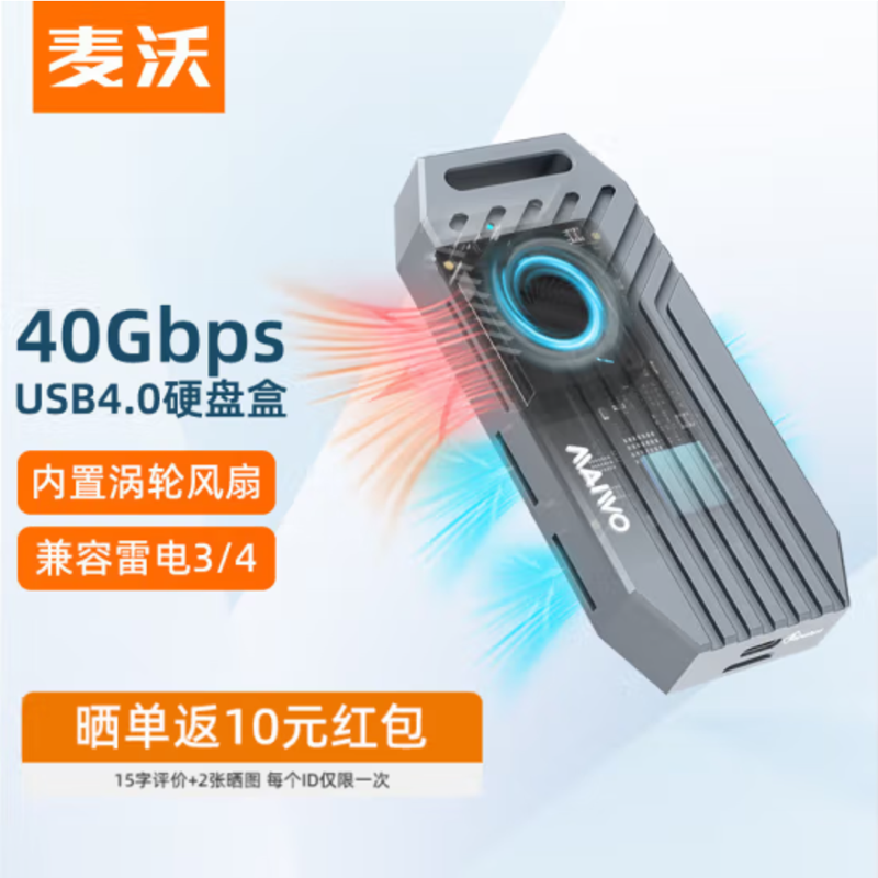 麦沃USB4接口PSSD固态硬盘