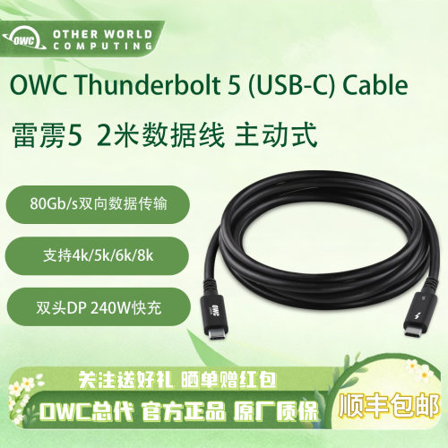 OWC雷雳5数据线2米8K显示