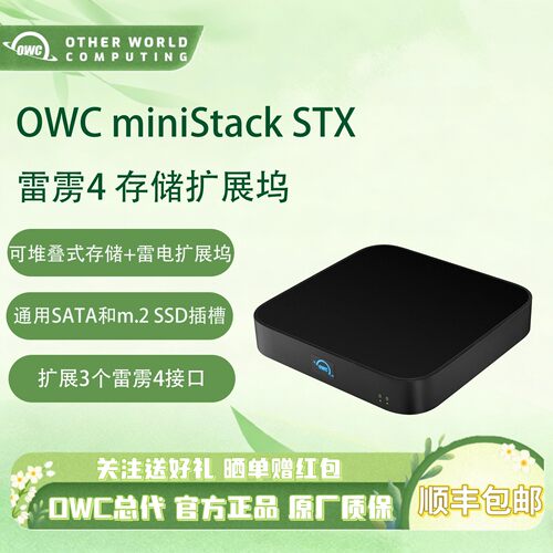 OWC Ministack STX 雷电4 堆叠式 SSD固态/机械硬盘盒 扩展坞