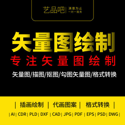 矢量图PS代描插画勾版临摹