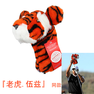 正品高尔夫杆头套 球道木杆套卡通杆头套老虎.伍兹同款