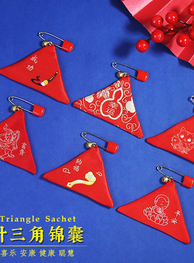 别针三角形幼儿宝宝胎毛发香囊荷包香袋空袋子香包福袋锦囊平安符
