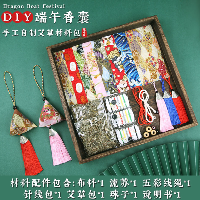 端午节香包香囊随身手工diy材料