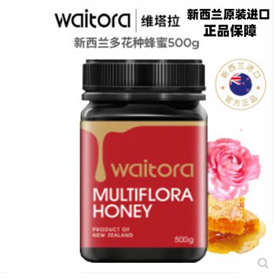 新西兰正品进口成熟包装维塔拉多花种百花蜂蜜500g百花蜜1000g