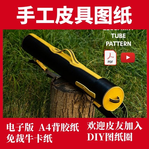 手工皮具图纸 地图收纳筒 vp129