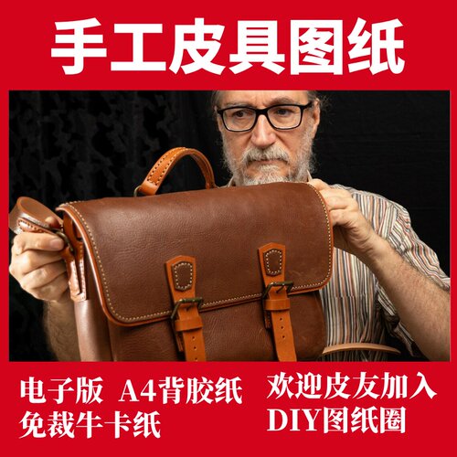 手工皮具图纸 邮差包vp221