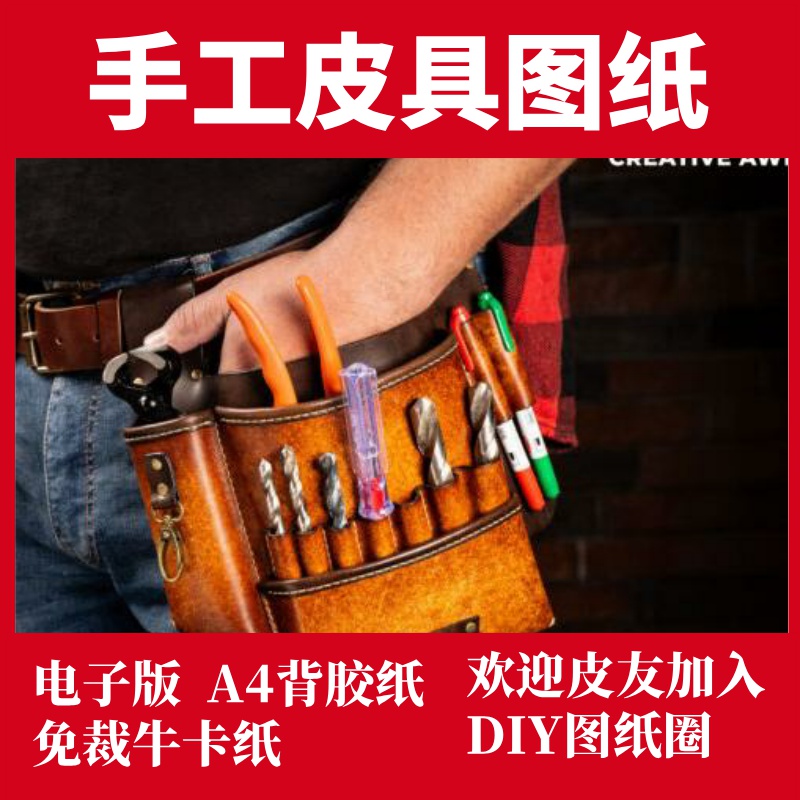 手工皮具版型图纸DIY兴趣手工皮艺箱包制作纸格工具包ca204