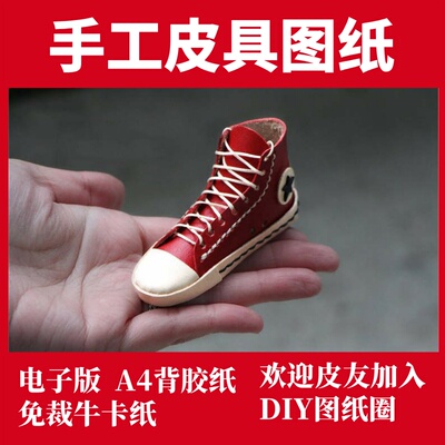 手工皮具图纸 迷你鞋子挂件 Tp001