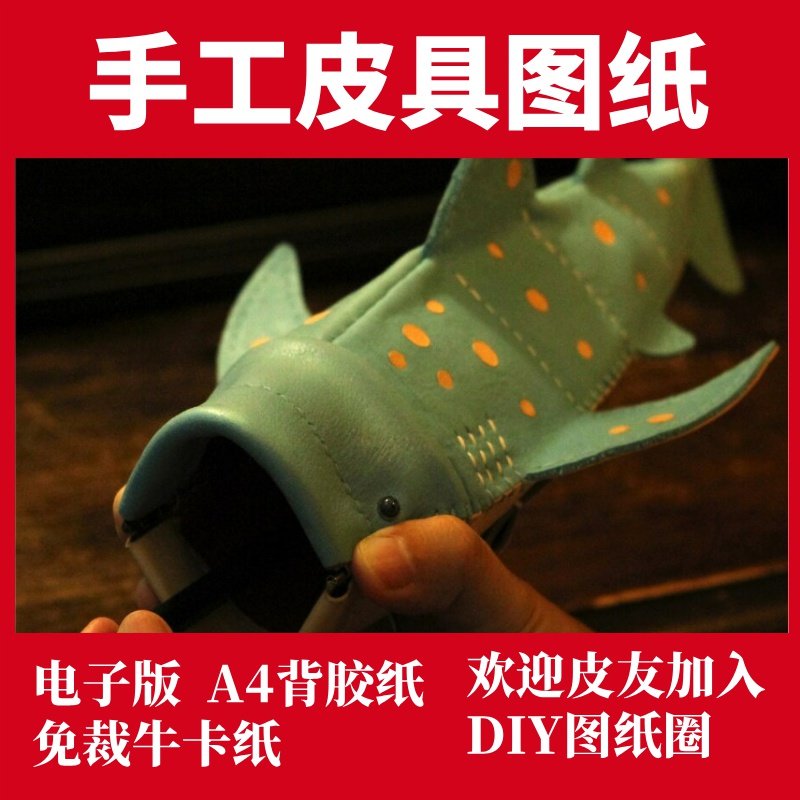 手工皮具图纸 鲸鱼眼镜盒笔袋 Tp021