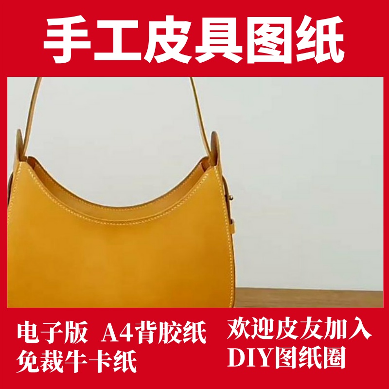 手工皮具图纸 手提挎包 St005