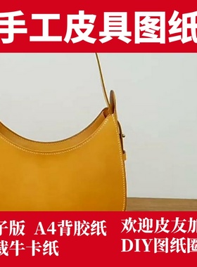 手工皮具图纸 手提挎包 St005