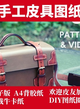 手工皮具图纸 工具包 vp143