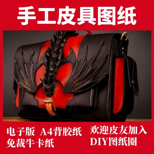 手工皮具版型图纸DIY兴趣手工皮艺制作纸格模板缠龙公文包ca149