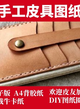 手工皮具版型图纸皮具DIY兴趣手工皮艺箱包制作钱卡包cl003