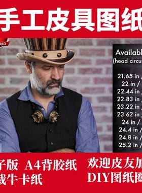 手工皮具图纸 艺术帽子di202
