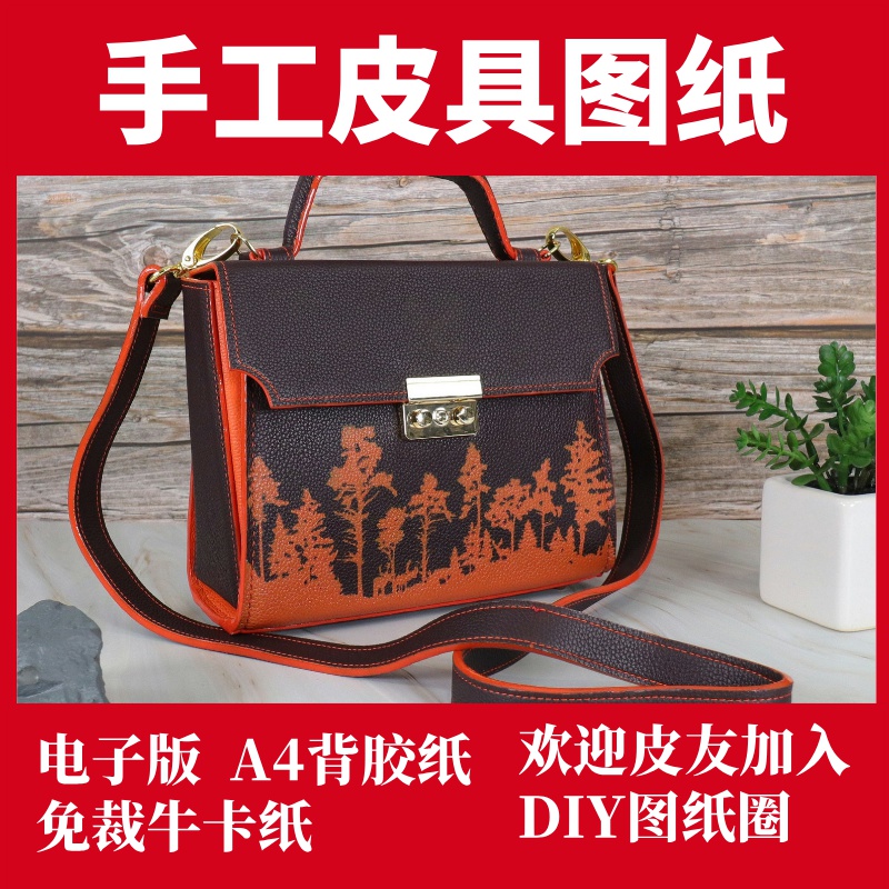 手工皮具图纸 单肩挎包 Ta007