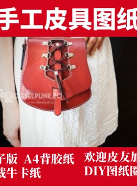 手工皮具版型图纸 腰挂包di162