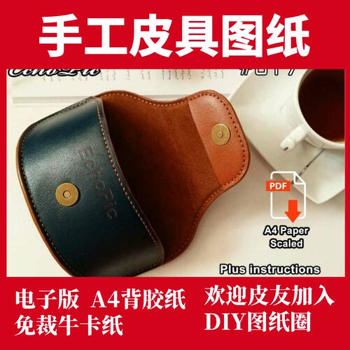 手工皮具版型图纸 眼镜盒ec007