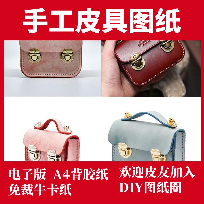 手工皮具图纸 迷你剑桥包 ld包包定制