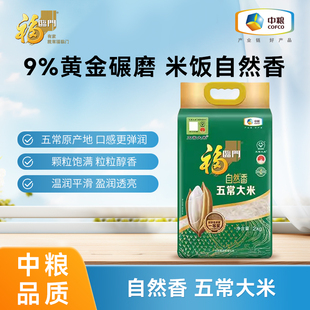 中粮福临门稻花香五常大米2kg正品官方旗舰店