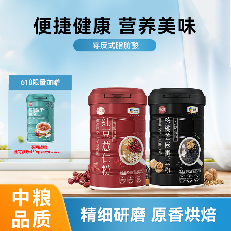可益康核桃芝麻黑豆粉谷物代餐粉黑芝麻糊五谷杂粮营养早餐粉