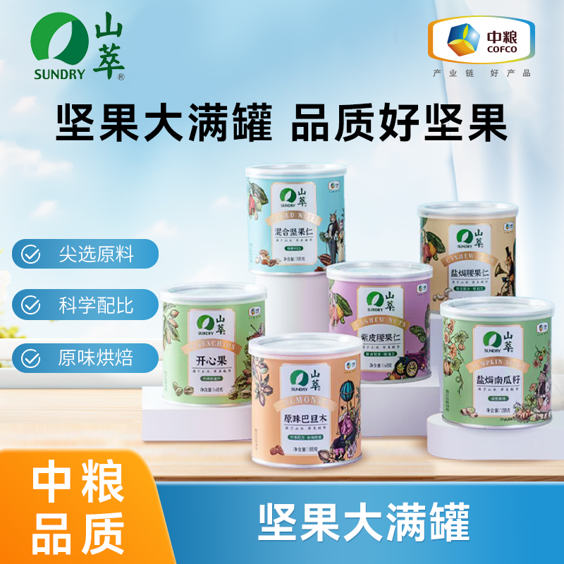 【2026年1月14日到期】中粮山萃紫皮腰果168g