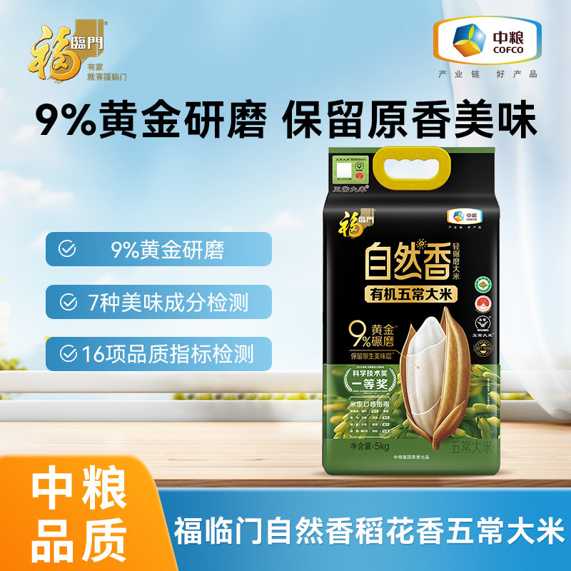 中粮福临门自然香稻花香5kg正宗五常大米稻花香正品官方旗舰店