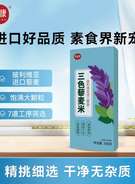 新款可益康三色藜麦米进口粗粮红白黑糙米黎麦饭代餐粥五谷