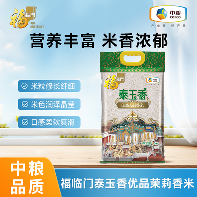中粮福临门泰玉香茉莉香米