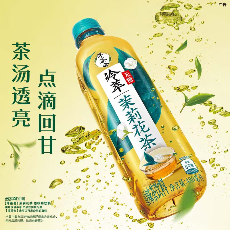 【中粮】可口可乐淳茶舍茉莉花茶480ML*6