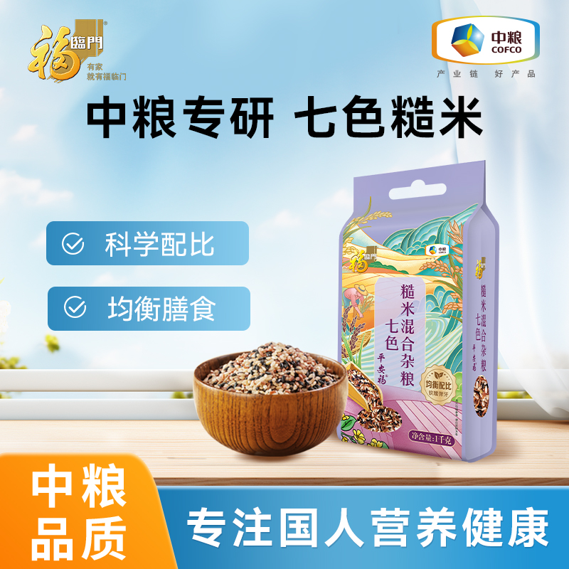 中粮福临门七色糙米组合粗粮饭粥五色主食五谷杂粮米官方旗舰店