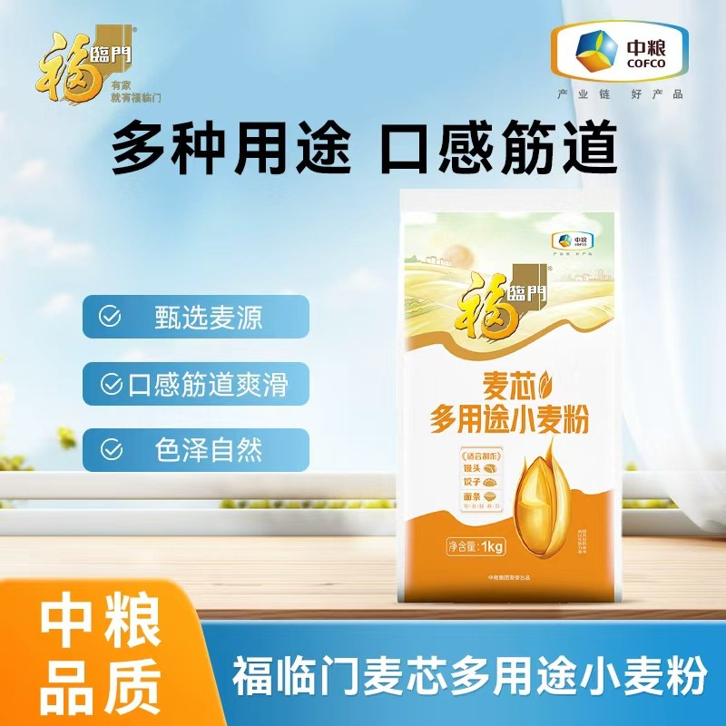 中粮福临门多用途麦芯小麦粉1kg,粮油调味/速食/干货/烘焙,面粉/食用粉,淘宝优惠券,粉丝福利购,淘宝优惠卷
