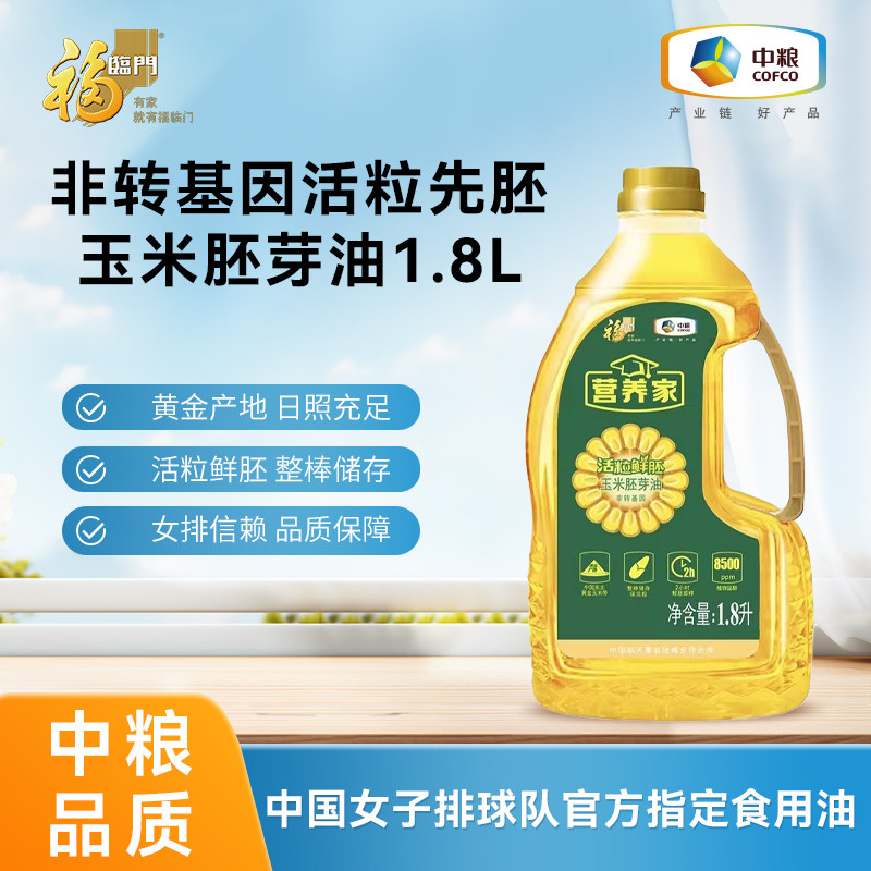 中粮福临门营养家活粒鲜胚玉米胚芽油1.8L,粮油调味/速食/干货/烘焙,玉米油,淘宝优惠券,粉丝福利购,淘宝优惠卷