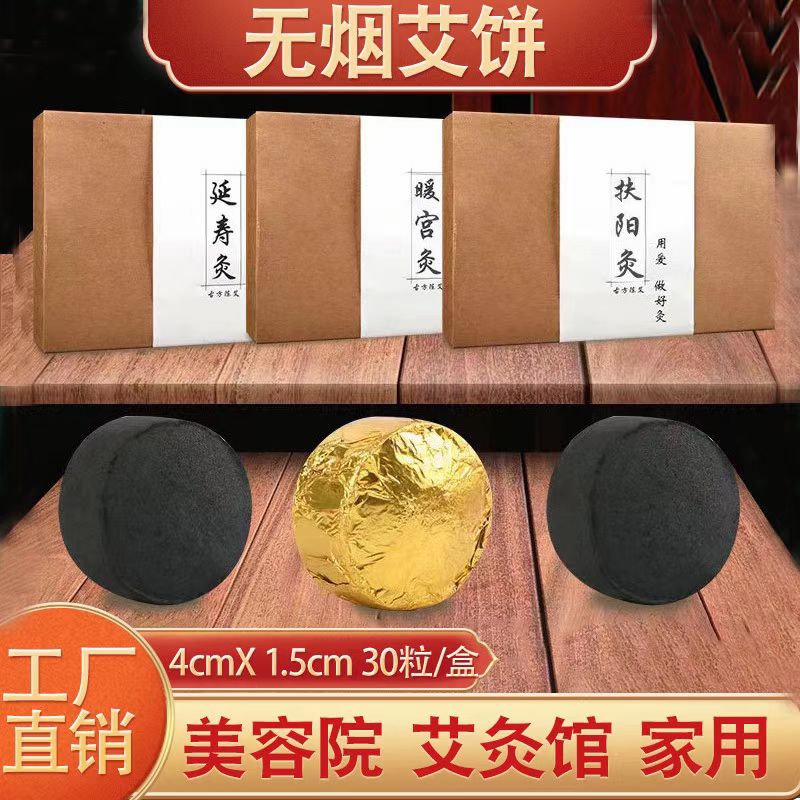 菩提灸暖宫祛湿祛寒无味艾灸饼扶阳粒坐熏无烟椰丸灸