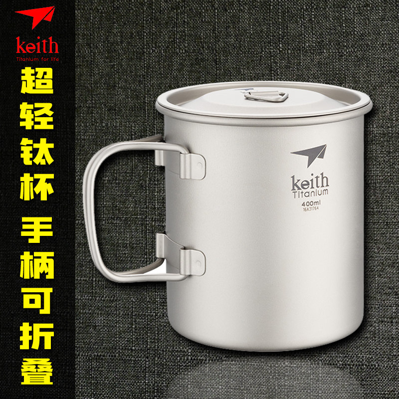 keith铠斯户外钛水杯便携杯子纯钛折叠咖啡杯凯斯野营钛杯茶杯