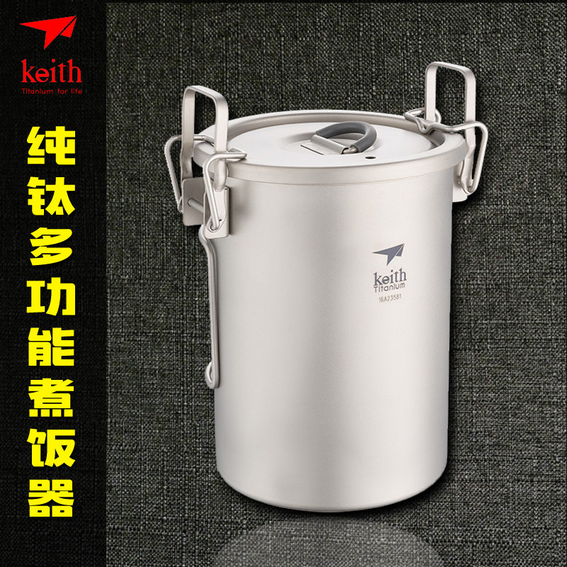 Keith铠斯户外便携锅具纯钛煮饭器钛锅野外炊具野餐野营锅蒸饭锅
