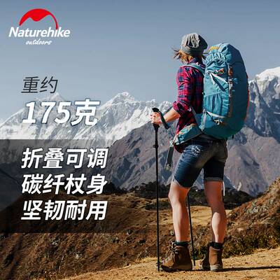 Naturehike挪客户外碳纤维折叠登山杖越野跑碳素超轻伸缩徒步手杖