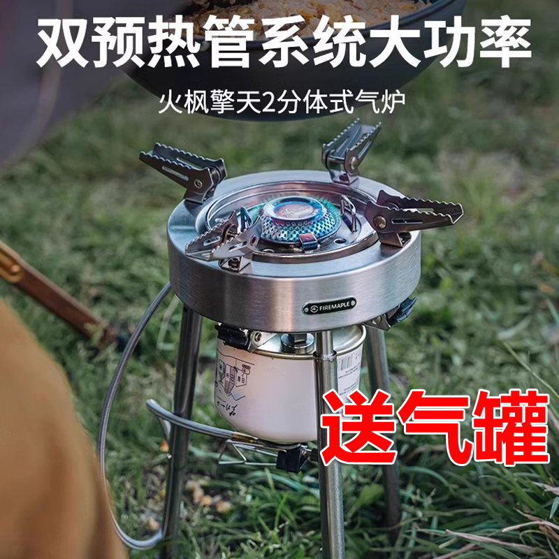 火枫擎天2分体式露营炊具气炉