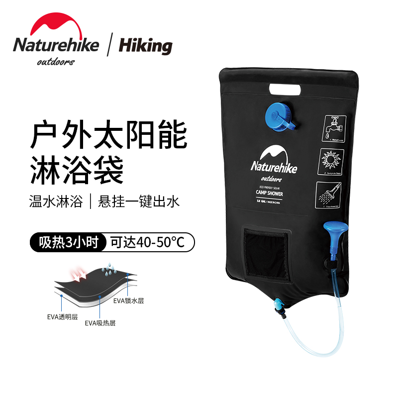 naturehike挪客太阳能户外沐浴袋