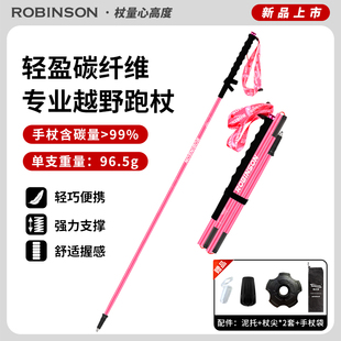 鲁滨逊碳纤维四节折叠登山杖户外徒步超轻越野跑杖专业极速02单根