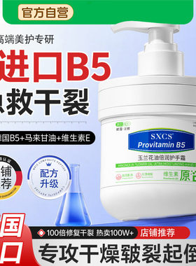B5凡士林护手霜滋润保湿补水防干裂粗糙美嫩白去手纹大容量按压式