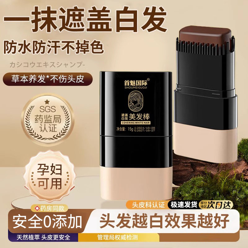 美发棒遮盖白发神器梳补纯植物不掉色染发膏免洗不伤发染发剂3870