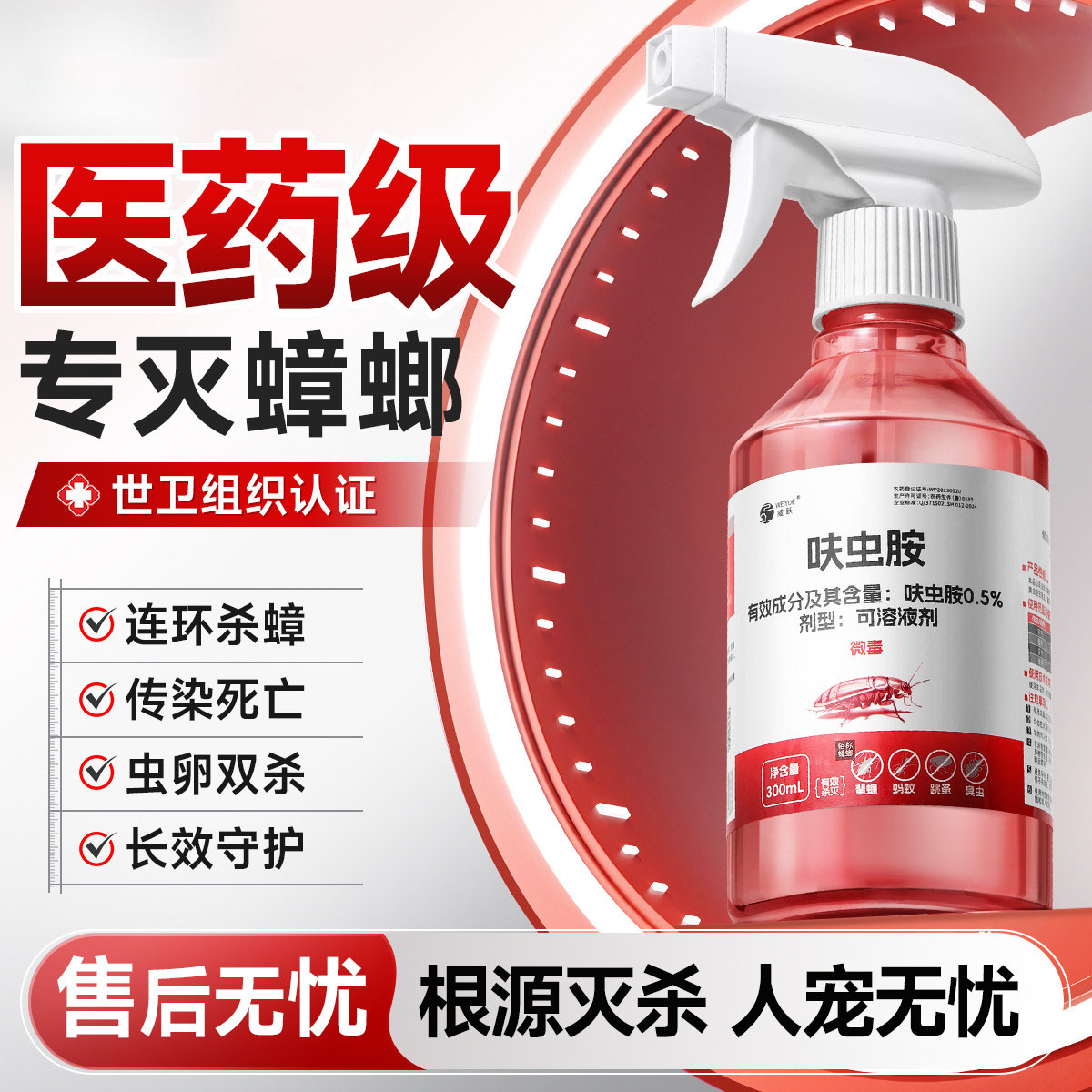 呋虫胺驱蚊药喷雾家用防蚊室内无跳蚤毒杀蟑螂官方旗舰店全端窝剂