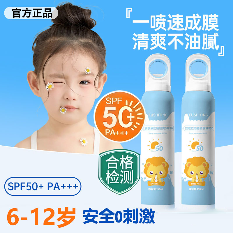 儿童防晒喷雾50倍防紫外线幼婴儿宝宝一6到12岁女童男童小孩专用