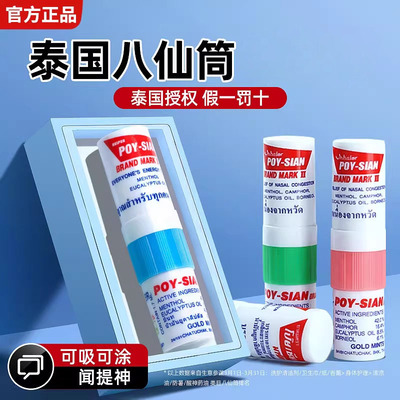 泰国八仙筒正品鼻吸塞鼻通棒学生开车防困提神醒脑神器清醒棒889