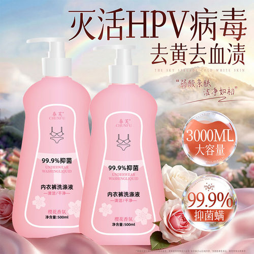 内衣内裤洗衣液专用女士洗内裤清洗液剂除菌抑菌去血渍正品旗舰店 - 封面