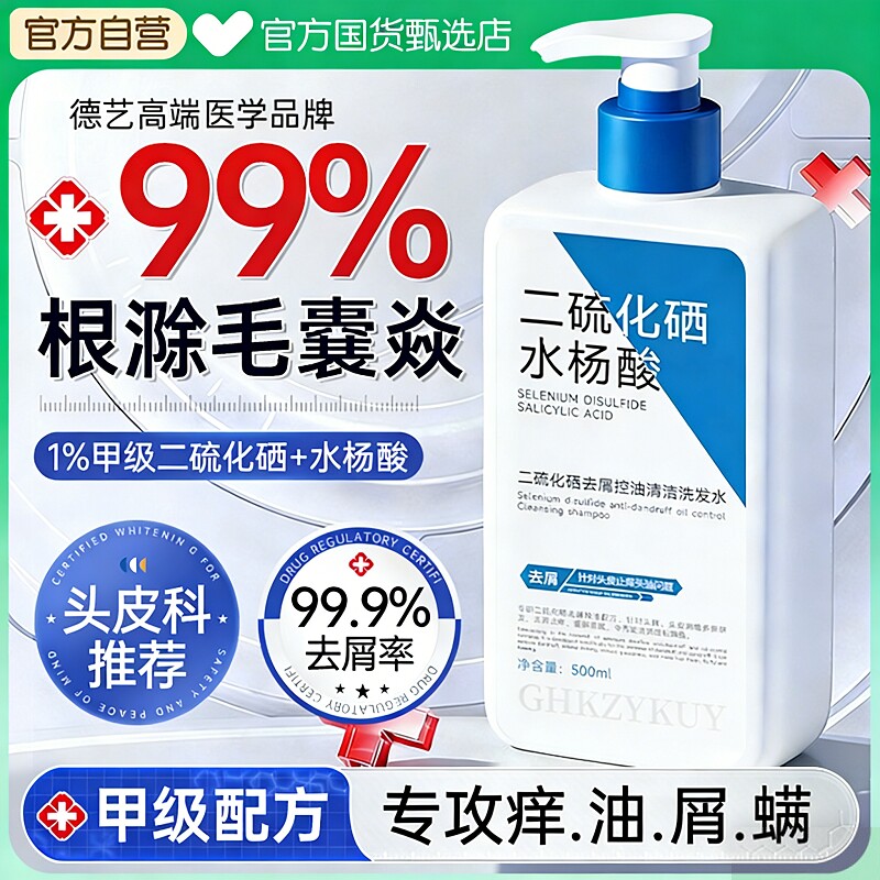 二硫化硒洗发水去屑止痒除毛囊螨头皮屑控油蓬松女男士洗头膏露液