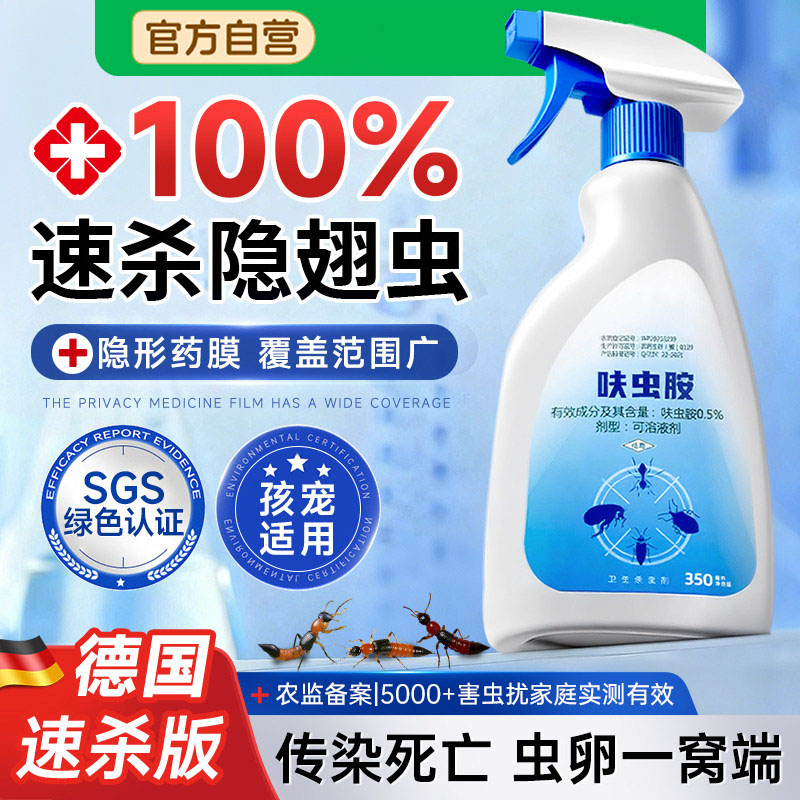 隐翅虫杀虫剂强效全端窝第家用室内毒无植物驱赶虫气雾剂喷雾